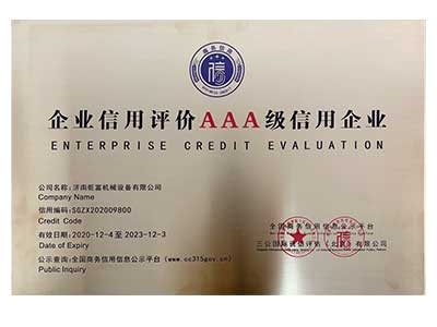 乾富-企业信用评价AAA级信用企业